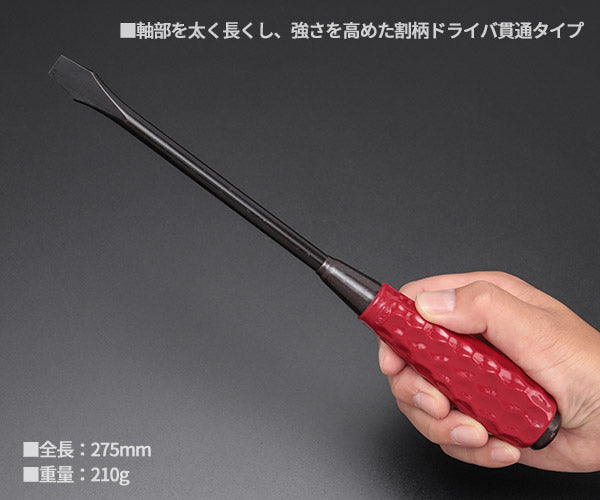 KTC 割柄ドライバー マイナス 10mm 全長275mm (FD-250)(4989433801018) 京都機械工具