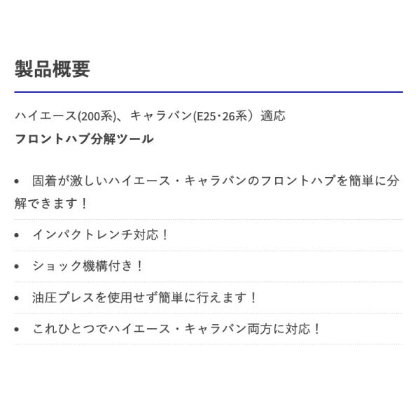 HASCO ハスコー フロントハブプーラー 424型 FHP-424