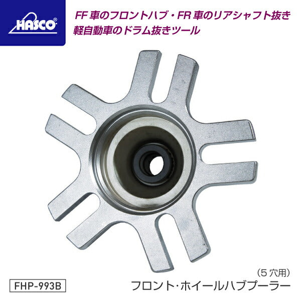 HASCO ハスコー ホイールハブインサーター用アタッチメント M82 NH-924