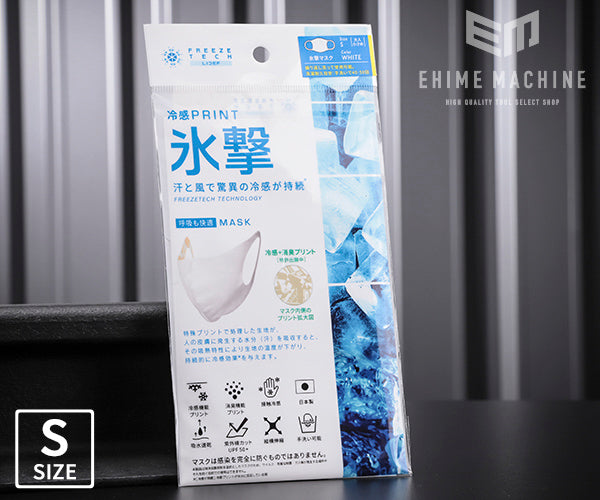 【限定特価】Liberta リベルタ エチケットマスク FREEZE TECH 氷撃 Sサイズ FT-25153656 接触冷感生地