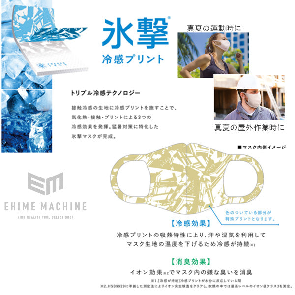 【限定特価】Liberta リベルタ エチケットマスク FREEZE TECH 氷撃 Sサイズ FT-25153656 接触冷感生地