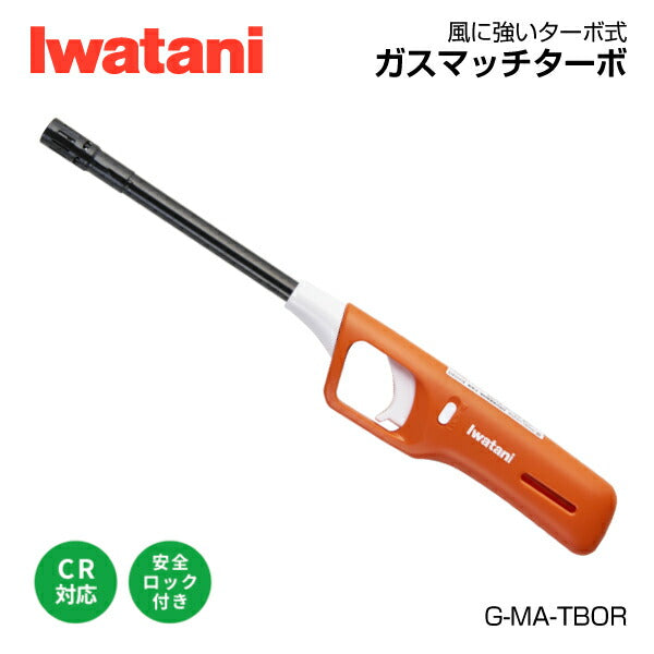 岩谷(イワタニ) ガスマッチターボ G-MA-TBOR Iwatani 圧電着火 ターボ式 ライター