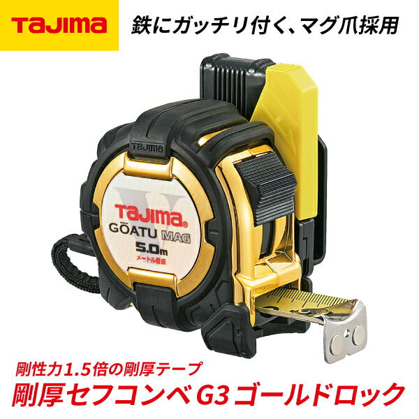 TAJIMA タジマ 剛厚セフコンベ G3ゴールドロックマグ爪25 5.0m