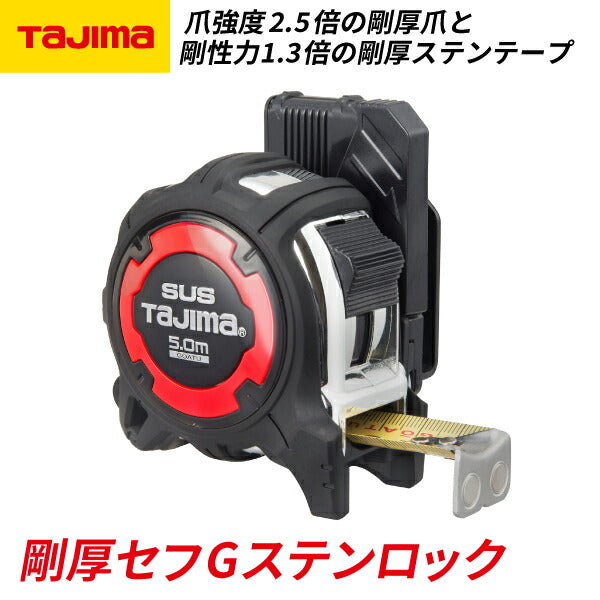 TAJIMA タジマ 剛厚セフGステンロックマグ25 (5.0m) メートル目盛 GASFGSLM25-50 剛厚ステンテープ採用