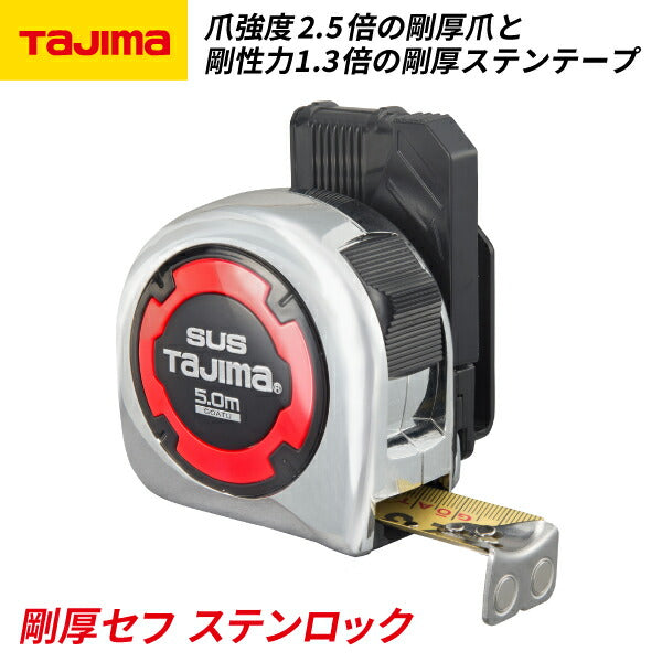 タジマ 剛厚セフステンロックマグ25 5.0m メートル目盛 GASFSLM2550