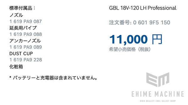 ボッシュ のバッテリーブロワ本体のみの画像14