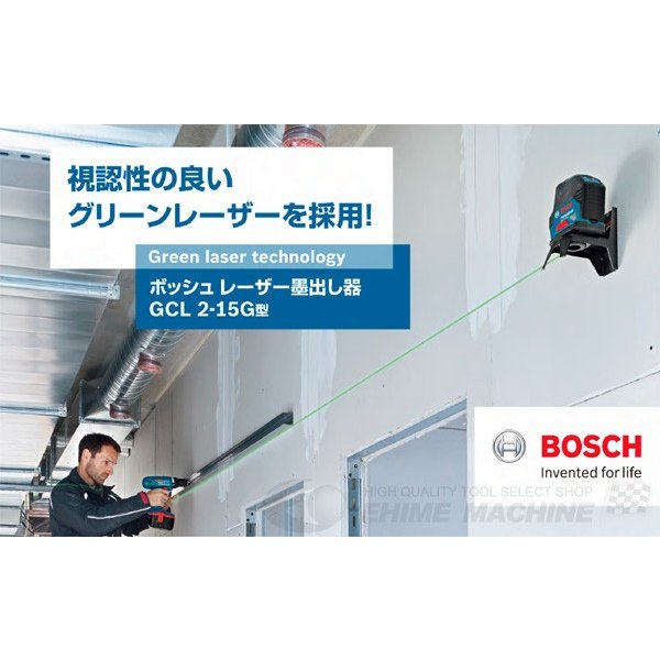 ボッシュ のレーザー墨出し器の画像2
