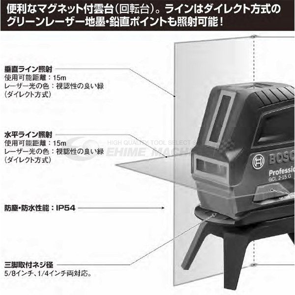 ボッシュ のレーザー墨出し器の画像4