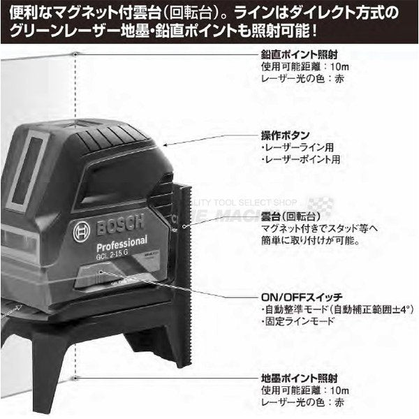 ボッシュ のレーザー墨出し器の画像5