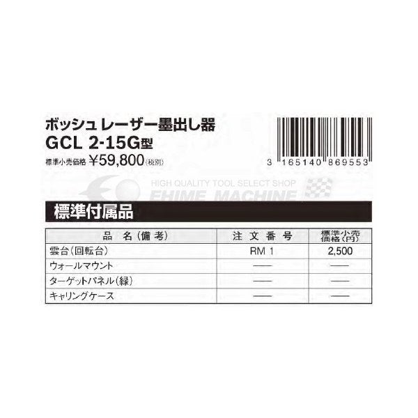 ボッシュ のレーザー墨出し器の画像6
