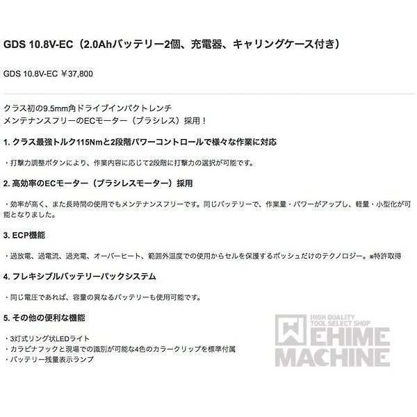 ボッシュ のバッテリーインパクトレンチの画像16