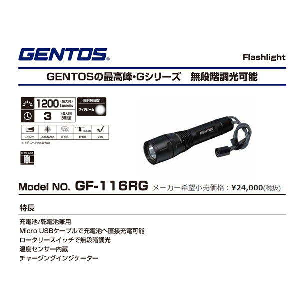 ジェントス Gシリーズ ハイブリッド式LEDハンディライト116RG (GF-116RG)(4950654047219) GENTOS