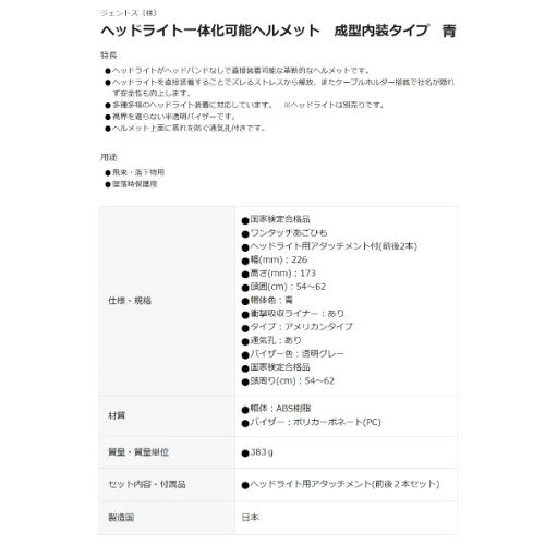 GENTOS GRIT ヘッドライト一体化可能ヘルメット 成型内装タイプ 青 GH01VYM-BL ジェントス