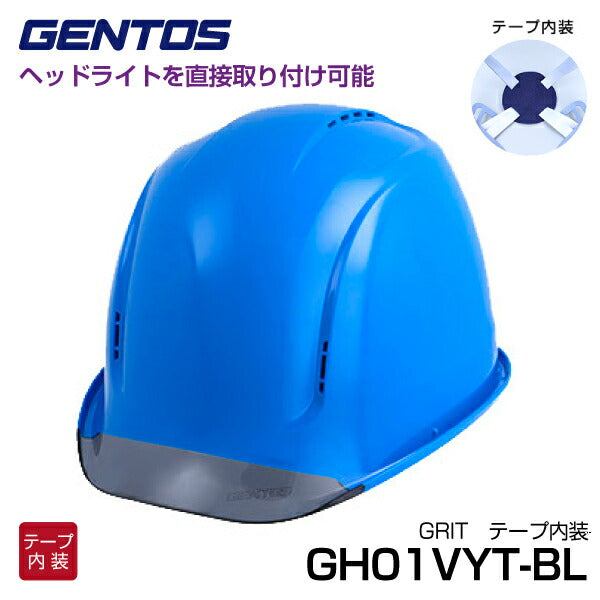 GENTOS GRIT ヘッドライト一体化可能ヘルメット テープ内装タイプ 青 GH01VYT-BL ジェントス