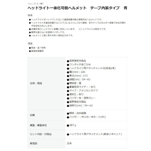 GENTOS GRIT ヘッドライト一体化可能ヘルメット テープ内装タイプ 青 GH01VYT-BL ジェントス