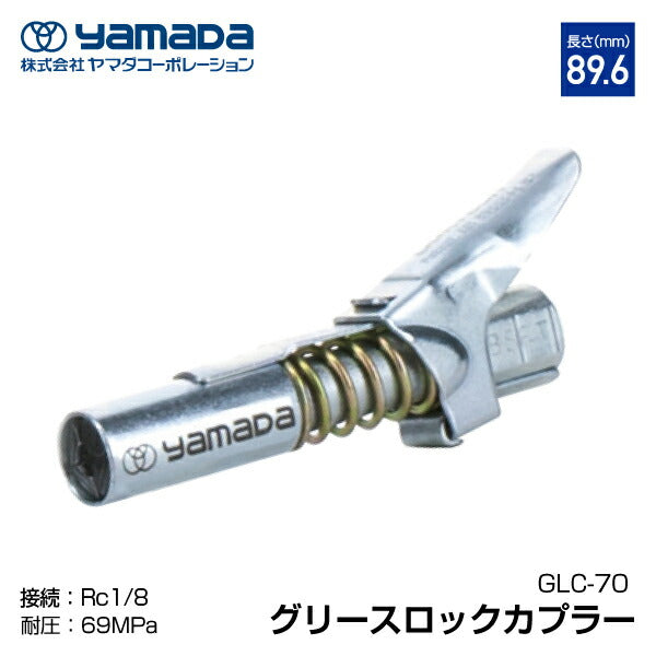 YAMADA ヤマダ グリスロックカプラ GLC-70