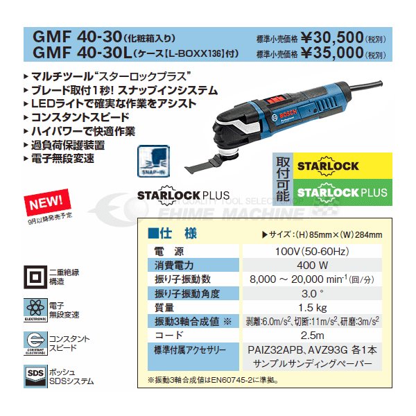 ボッシュ のマルチツール(スターロックプラス)カットソーの画像6