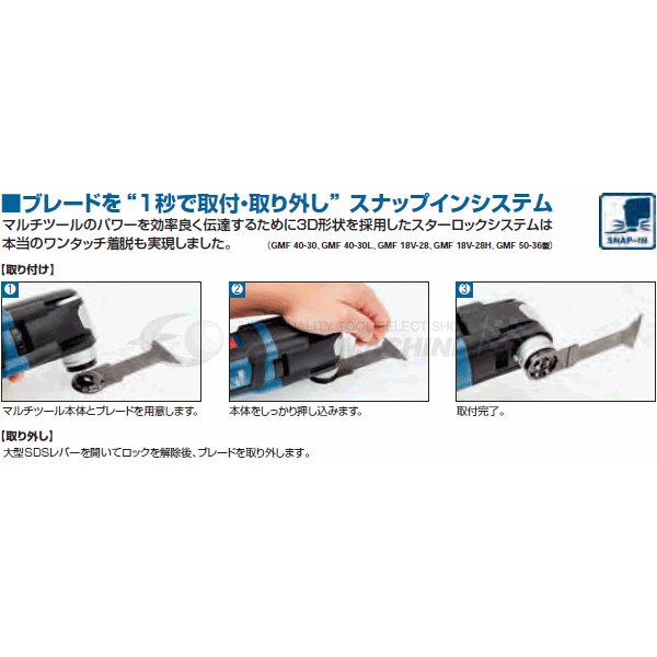 ボッシュ のマルチツール (スターロックマックス)カットソーの画像2