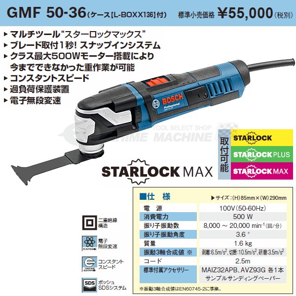 ボッシュ のマルチツール (スターロックマックス)カットソーの画像5