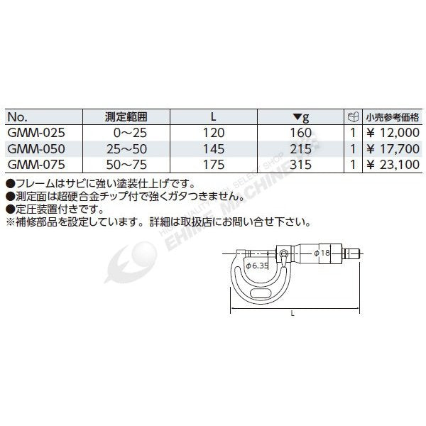京都機械工具の外側マイクロメーターの画像2