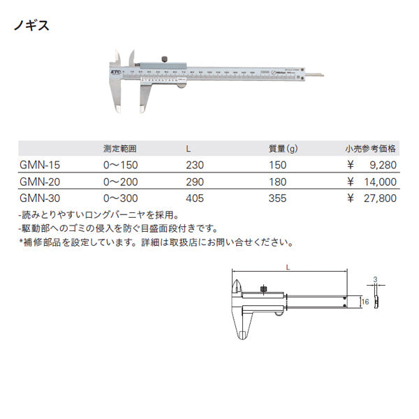 KTC ノギス (0-150mm) 全長230mm (GMN-15)(4989433740706) 京都機械工具