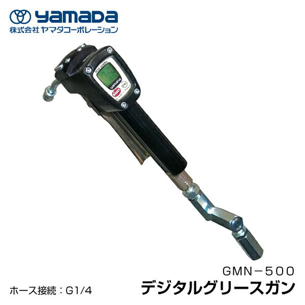 ヤマダ デジタルグリースガンＧＭＮ−５００ GMN500
