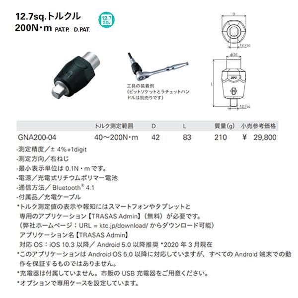KTC GNA200-04 TORQULE トルクル 200N・m 12.7sq. トルク測定範囲 40-200N・m
