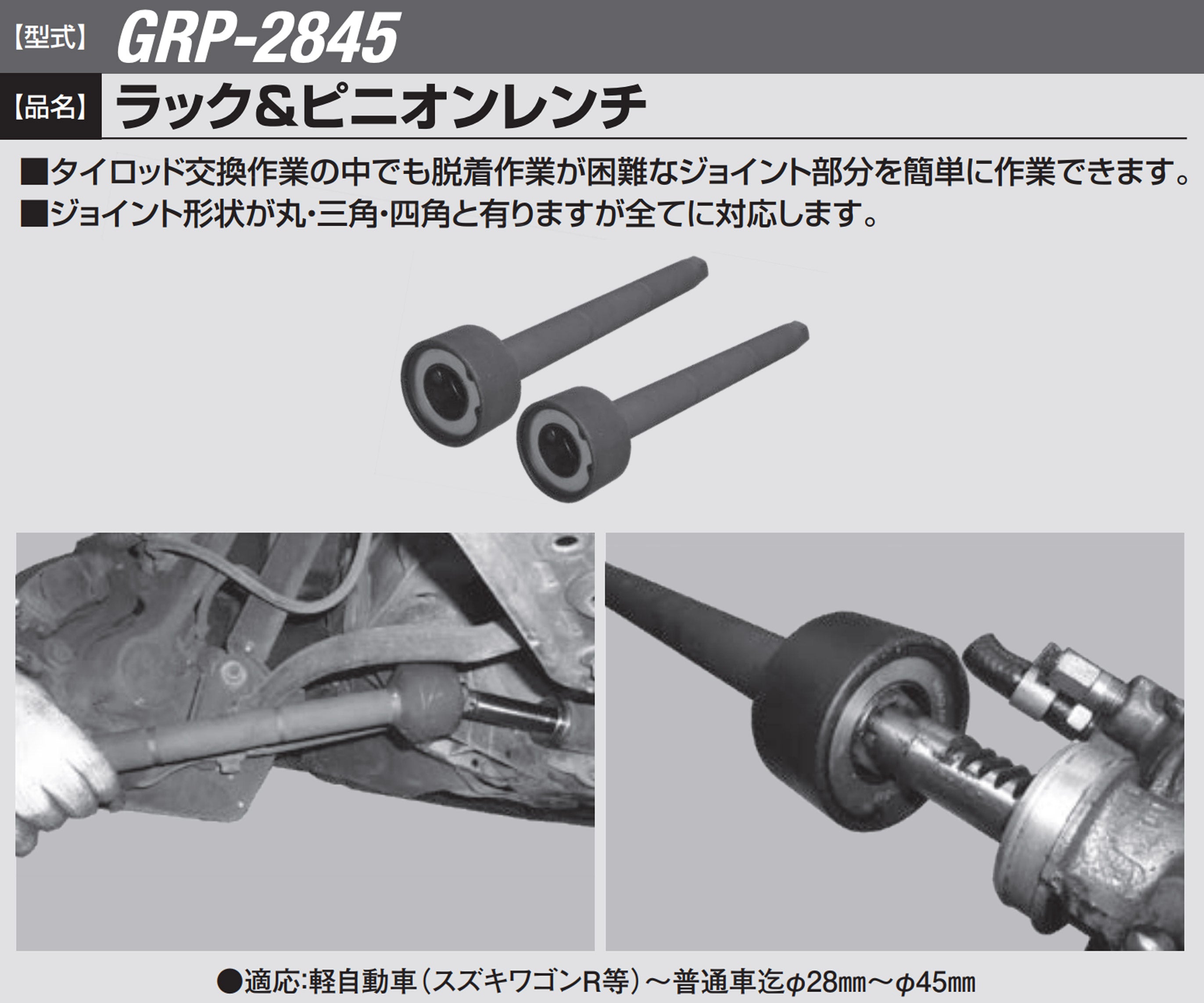 KOTO ラックアンドピニオンレンチ 2本セット 江東産業