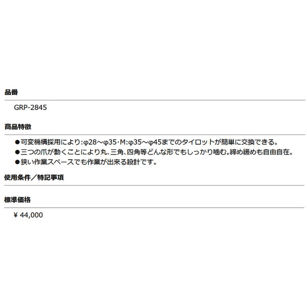 KOTO ラックアンドピニオンレンチ 2本セット 江東産業