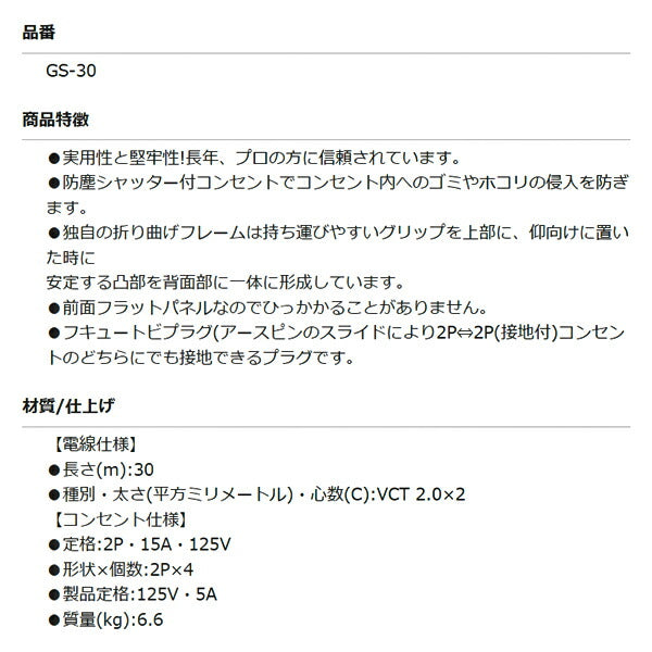 HATAYA(ハタヤ)サンデーリール 100V 30mコード付 GS-30