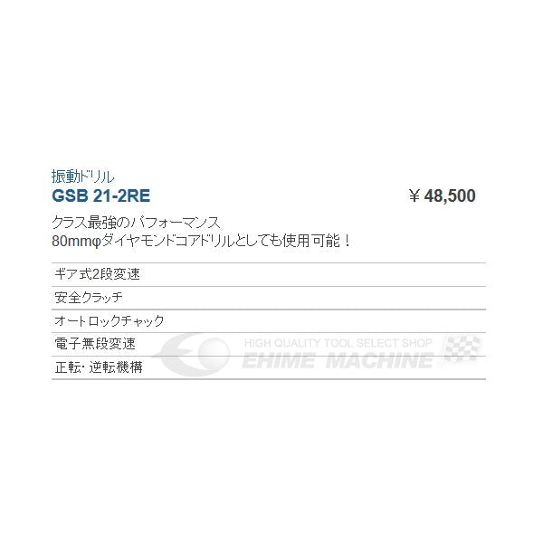 ボッシュ のキーレス振動ドリルの画像2