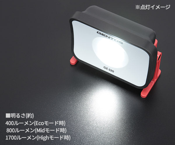 GENTOS ガンツ LEDワークライト コンパクト投光器 GZ-320 ジェントス LED ライト ワークライト 作業灯