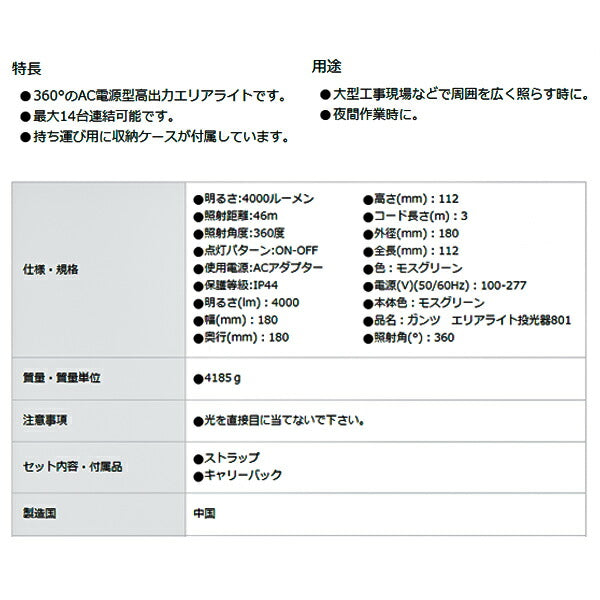 GENTOS ガンツ エリアライト投光器 801 GZA-801 LED ジェントス LED ライト ワークライト 作業灯