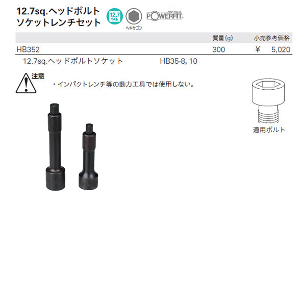 KTC ヘッドボルトレンチセット 差込角12.7mm(12.7sq.)(1/2) 2点 1~8mm (HB352)(4989433101668) 京都機械工具