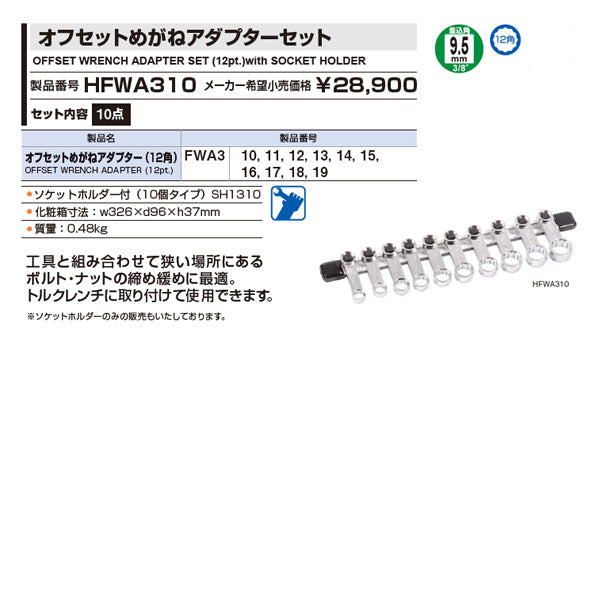 TONE オフセットめがねアダプターセット (HFWA310)(4953488452372) トネ
