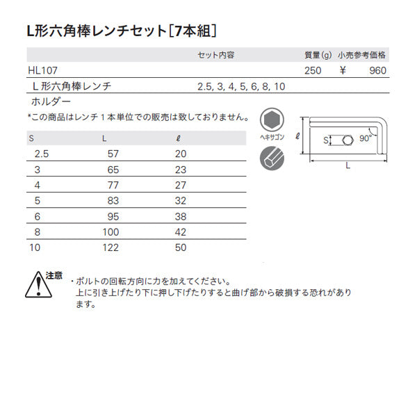 KTC 六角棒レンチセット 7点 2.5~10mm (HL107)(4989433800608) 京都機械工具