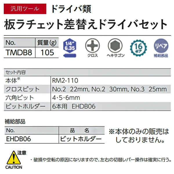 KTC HL259SP-TMDB8 ボールポイントL形ロング六角レンチセット+板ラチェット差替えドライバーセット (HL259SP,TMDB8) エヒメマシンオリジナルセット