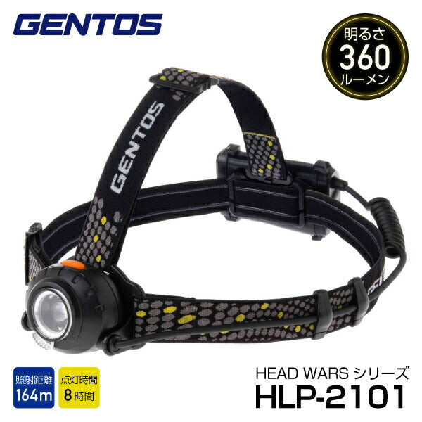 GENTOS LED ヘッドライト ヘッドウォーズ 360lm HLP-2101 ジェントス