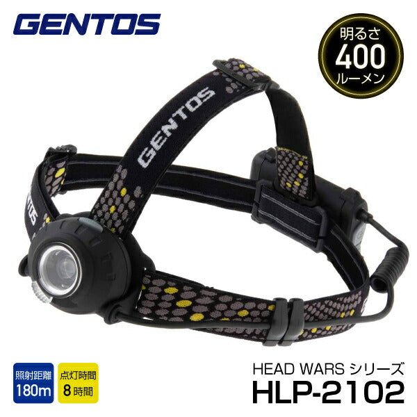 GENTOS LED ヘッドライト ヘッドウォーズ 400lm HLP-2102 ジェントス