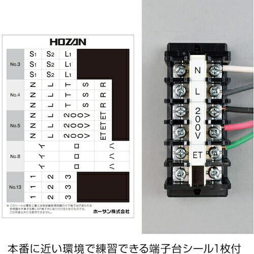 ホーザン 第二種電工試験練習用器具セット (DK-55)(4962772115091) HOZAN