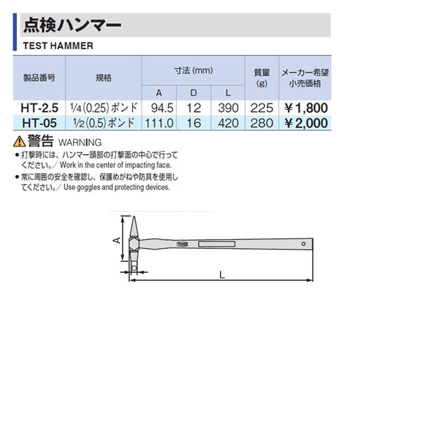 TONE 点検ハンマー1/2ポンド (HT-05)(4953488315226) トネ