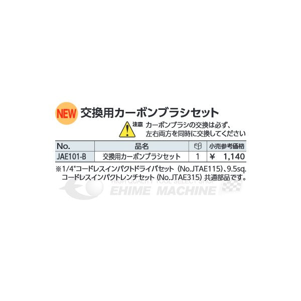 京都機械工具のカーボンブラシセットの画像2