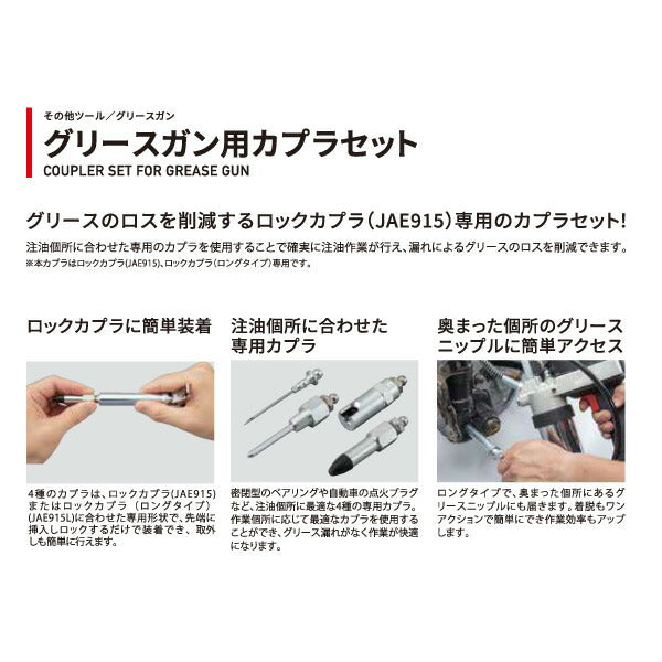 KTC ロックカプラ用アタッチメントセット 工具 グリース ニップル