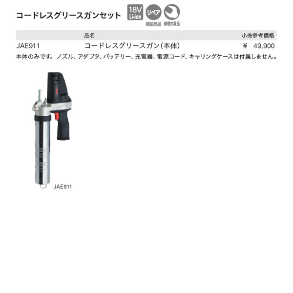 KTC グリースガン 本体(JTAE911用) (JAE911)(4989433613604) 京都機械工具