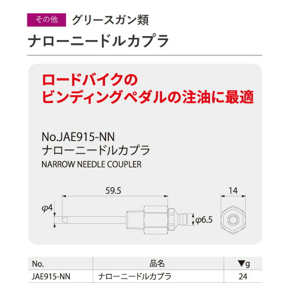 KTC ナローニードルカプラ(補給部品) (JAE915-NN)(4989433615943) 京都機械工具