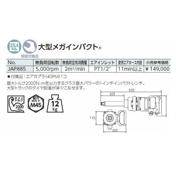 京都機械工具のメガインパクトレンチの画像2