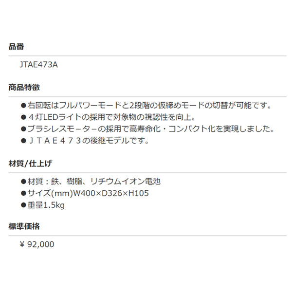 KTC コードレストルクリミットインパクトレンチセット JTAE473A 工具 京都機械工具