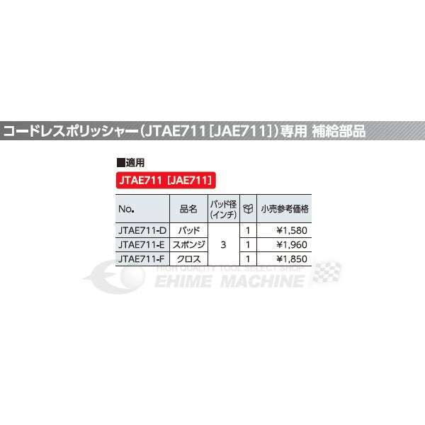 京都機械工具のパッドの画像3