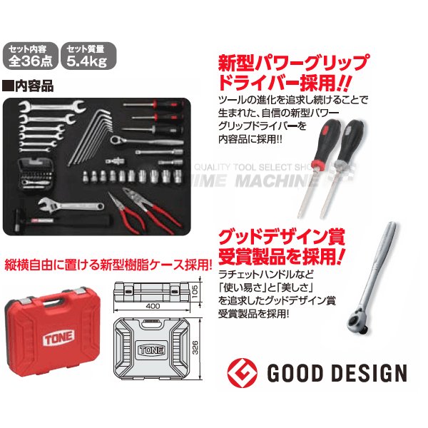 トネの工具セットの画像5