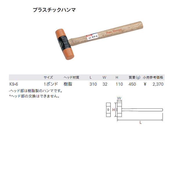 KTC プラスチックハンマー 1ポンド 全長310mm (K9-6) 京都機械工具